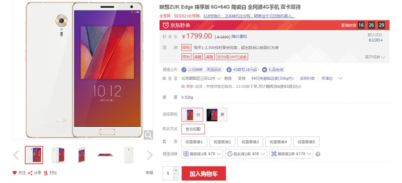 Lenovo ZUK Edge giảm giá tại Trung Quốc Lenovo ZUK Edge giảm giá tại Trung Quốc