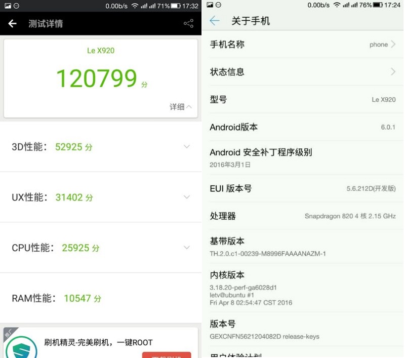 LeEco X920 Antutu LeEco X920 Antutu