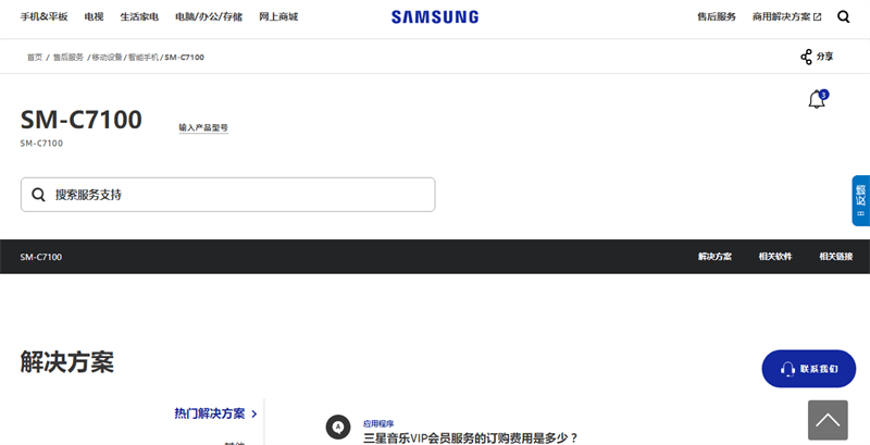 Galaxy C7 (2017) xuất hiện trên trang hỗ trợ của Samsung