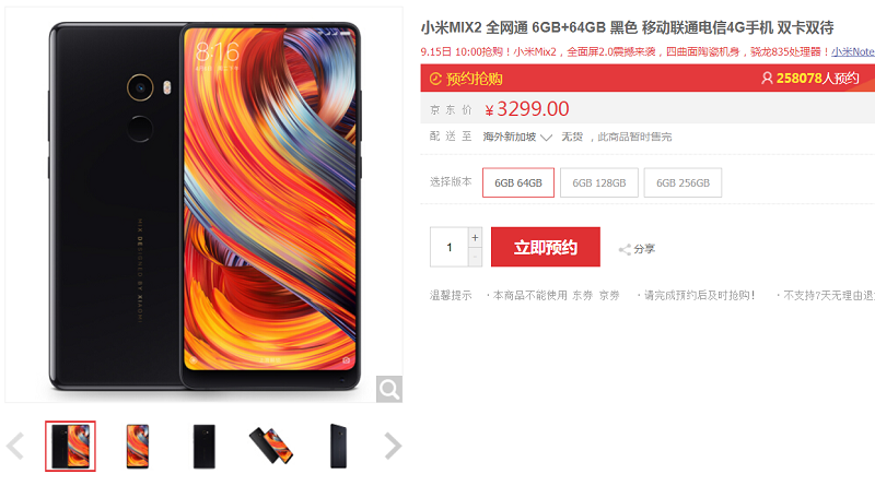 Mi Mix 2 chuẩn bị được bán Flash Sale
