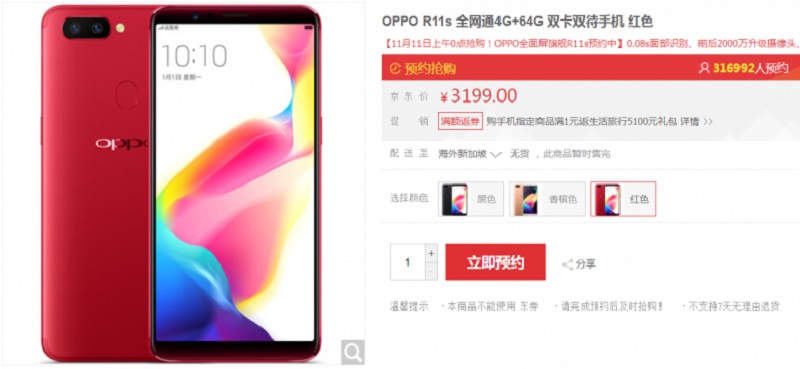 OPPO R11S trên kênh bán hàng trực tuyến JD.com OPPO R11S trên kênh bán hàng trực tuyến JD.com