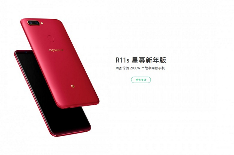  OPPO R11S New Year Anniversary