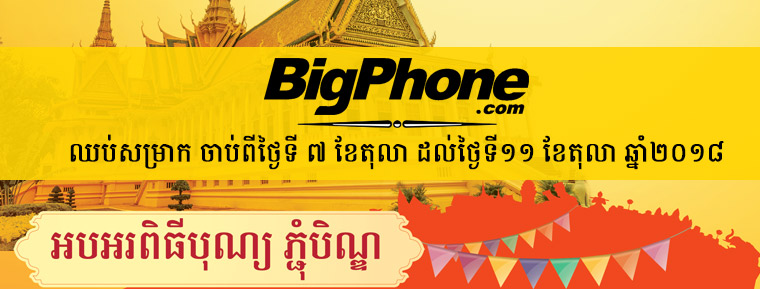 អបអរពិធីបុណ្យភ្ជុំបិណ្ឌ អបអរពិធីបុណ្យភ្ជុំបិណ្ឌ