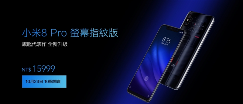 Giá bán của Xiaomi 8 Pro tại Đài Loan