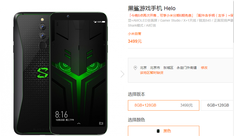 Xiaomi Black Shark Helo