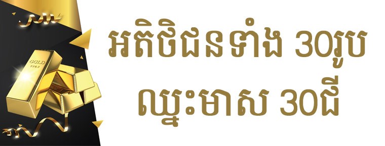រាយឈ្មោះអតិថិជនឈ្នះមានទឹកដប់ 30ជី រាយឈ្មោះអតិថិជនឈ្នះមានទឹកដប់ 30ជី