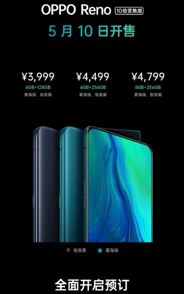 OPPO Reno 10x Zoom lên kệ từ ngày 10/5, giá bán 13.8 triệu đồng