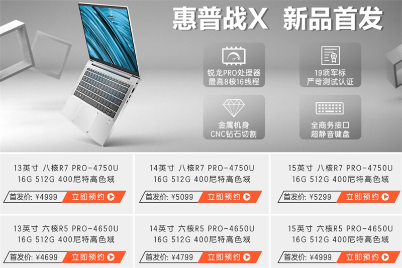 Giá bán HP War X Ryzen Edition dùng chip Ryzen 7 Pro (4750U) và chip Ryzen 5 Pro