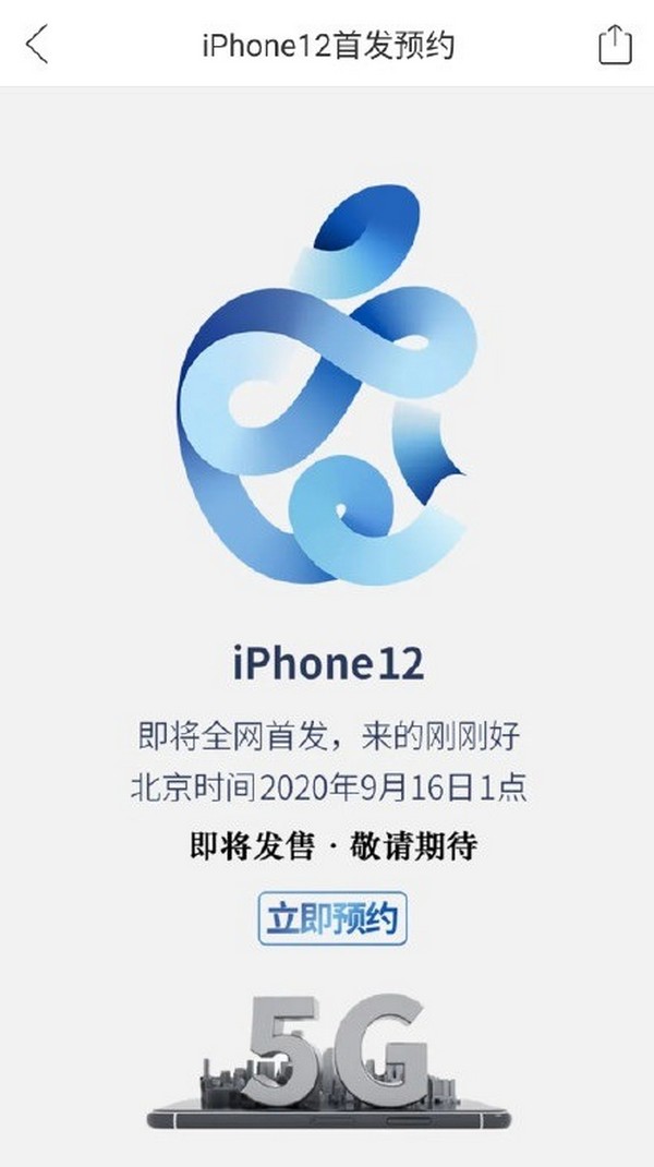 Một trang thương mại điện tử Trung Quốc bất ngờ cho đặt hàng iPhone 12 từ ngày 16/9, vậy iPhone 12 sẽ ra mắt vào 15/9 thật sao?