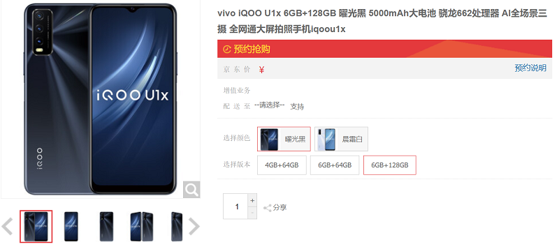 Sản phẩm iQOO U1x trên trang JD.com