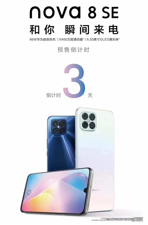 Poster của Huawei Nova 8 SE