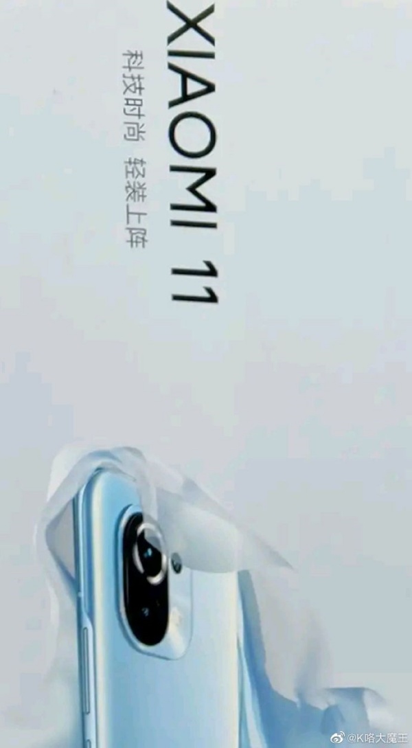 Hình ảnh được cho là poster của Xiaomi Mi 11 Hình ảnh được cho là poster của Xiaomi Mi 11