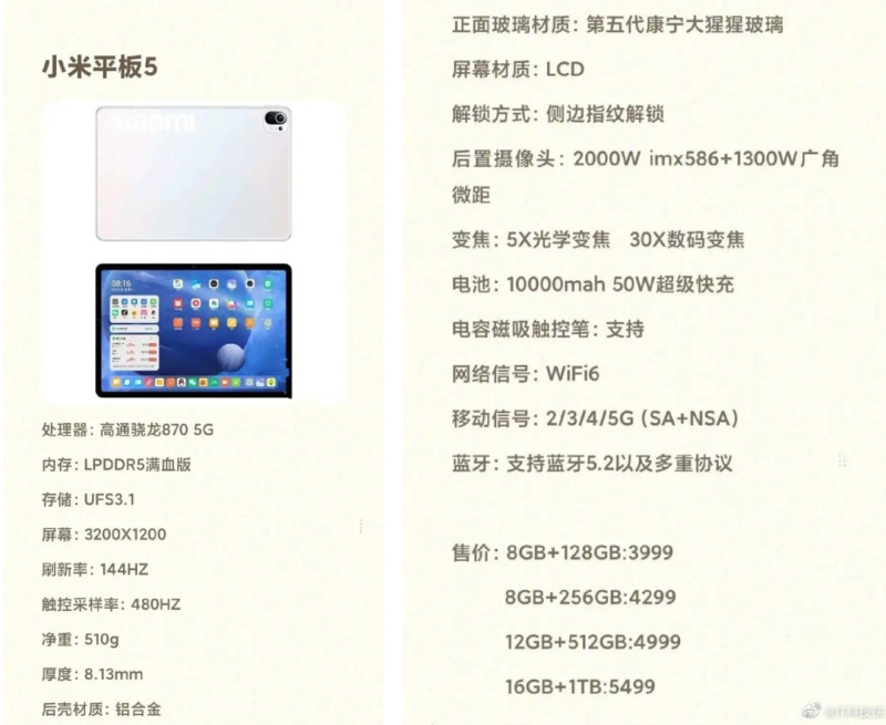 Cấu hình rò rỉ của Mi Pad 5 từ một trang Weibo