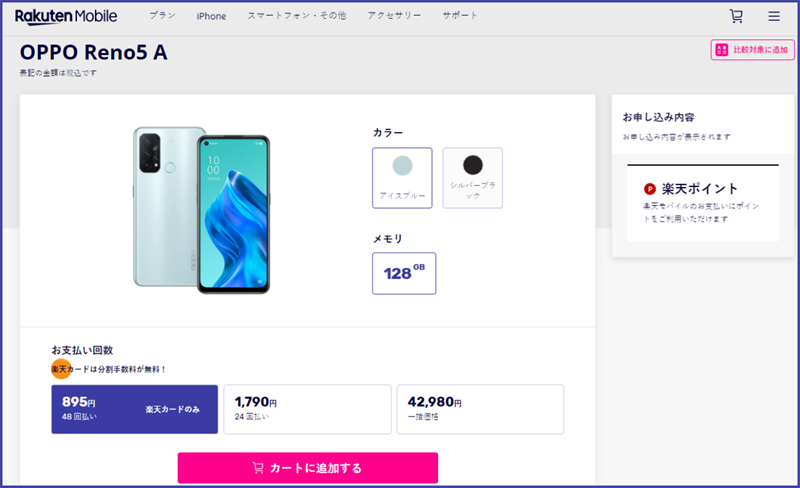 OPPO Reno5 A được mở bán tại Nhật Bản thông qua Rakuten Mobile