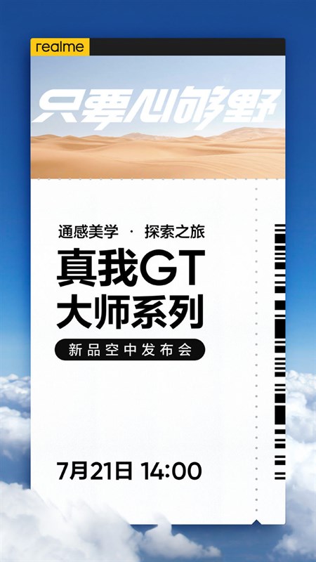 Realme xác nhận thời điểm ra mắt của dòng GT Master, đây là cấu hình