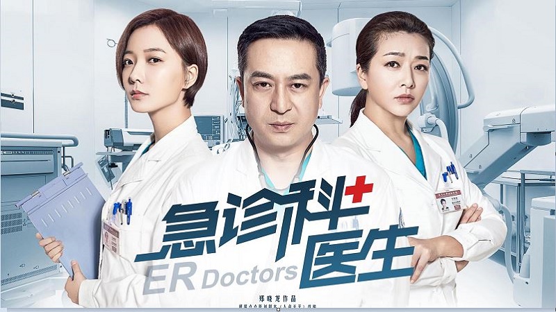 Bác Sĩ Khoa Cấp Cứu – Emergency Department Doctors (2018)