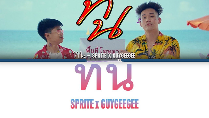 Thohn - SPRITE, GUYGEEGEE