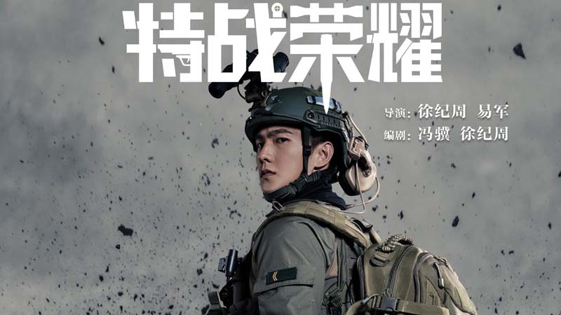 China Special Forces - Đặc Chiến Vinh Diệu (2021)