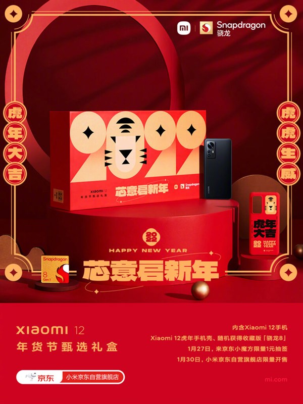 Xiaomi 12 Years Shopping Festival Selection Gift Box Xiaomi 12 Years Shopping Festival Selection Gift Box