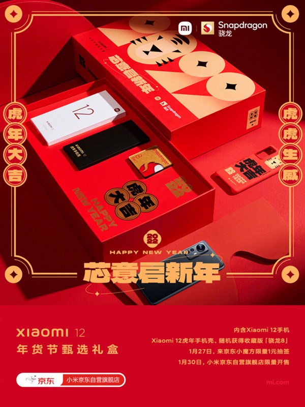 Xiaomi 12 Years Shopping Festival Selection Gift Box Xiaomi 12 Years Shopping Festival Selection Gift Box