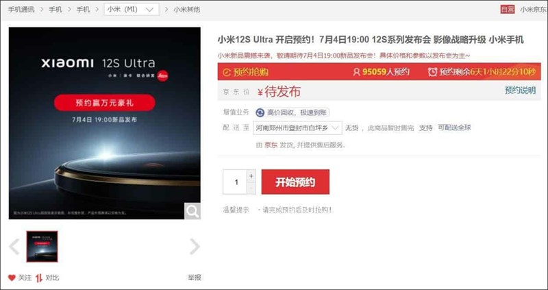 Xiaomi 12S Ultra đạt số đặt chỗ kỷ lục