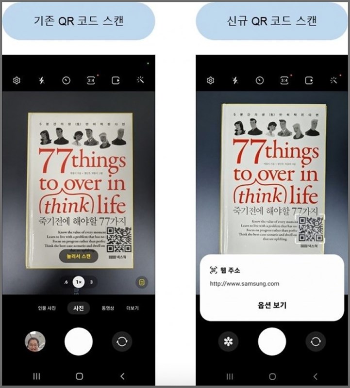 Rất khó để tắt thông báo sau khi quét mã QR