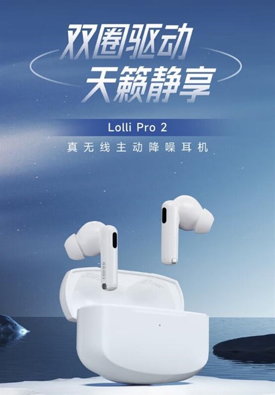 Edifier Lolli Pro 2 chính thức ra mắt tại thị trường Trung Quốc