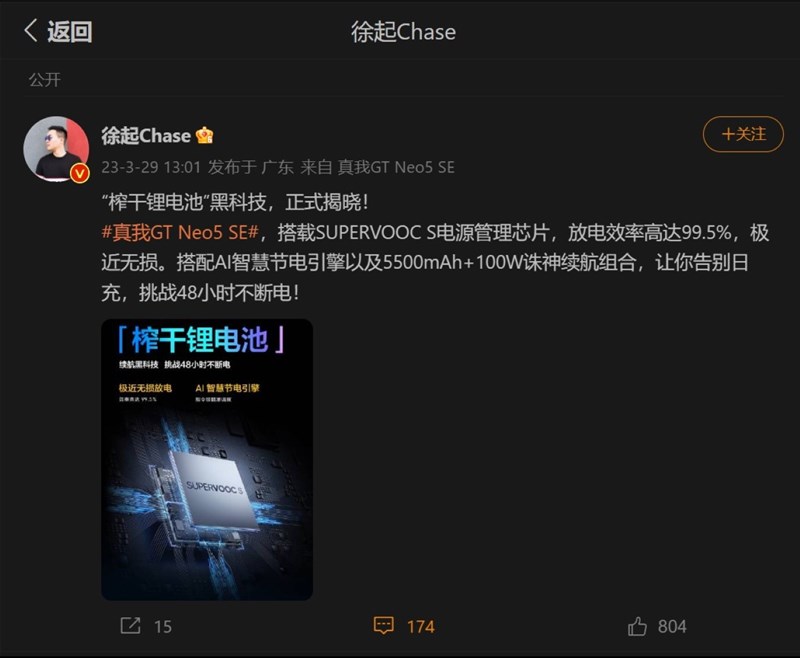 Bài đăng của Chase Xu - Giám đốc điều hành của realme Trung Quốc trên Weibo Bài đăng của Chase Xu - Giám đốc điều hành của realme Trung Quốc trên Weibo