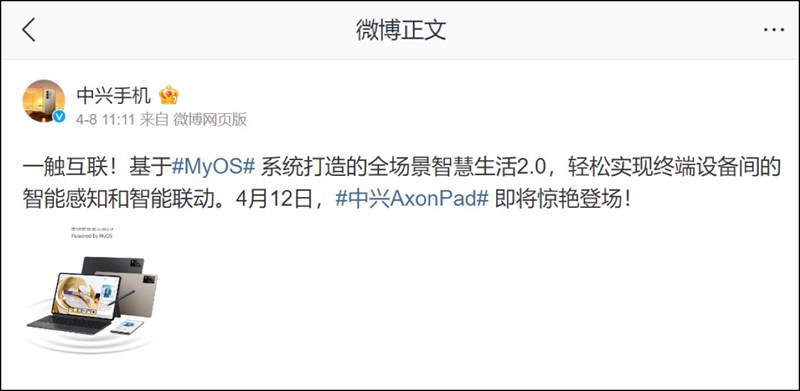 Bài đăng về sự kiện ra mắt ZTE AxonPad trên Weibo Bài đăng về sự kiện ra mắt ZTE AxonPad trên Weibo