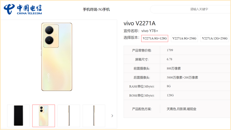 Ảnh thiết kế, cấu hình và giá bán của Vivo Y78+ 5G trên China Telecom