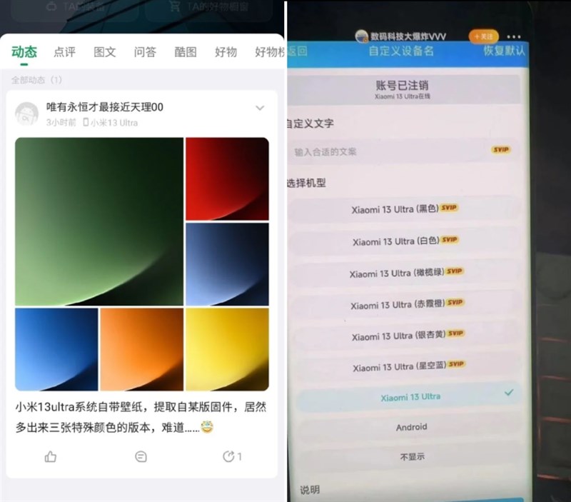 Ba màu sắc mới của Xiaomi 13 Ultra đã bị cư dân mạng phát hiện trên trên QQ