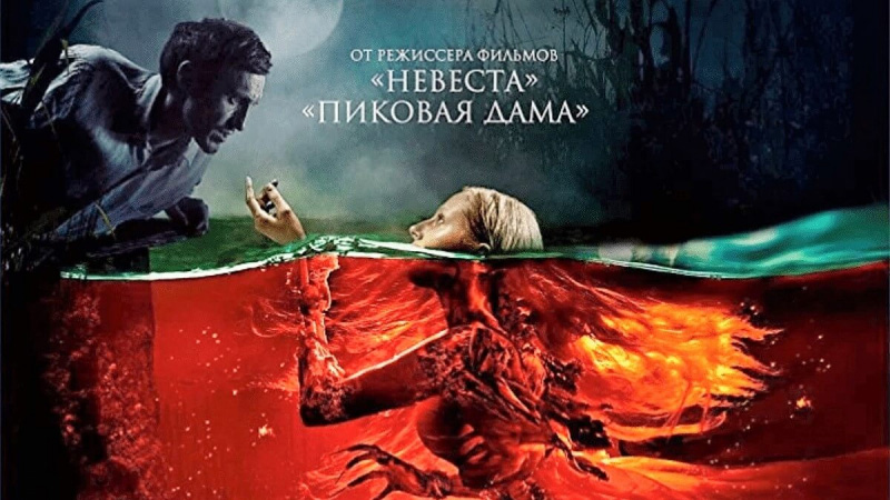 The Mermaid: Lake of the Dead – Mỹ Nhân Ngư: Hồ Tử Thần (2018)