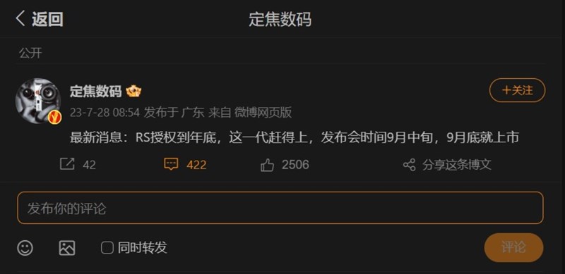 Bài viết được leaker FixedFocus đăng tải trên Weibo Bài viết được leaker FixedFocus đăng tải trên Weibo