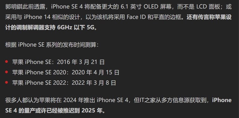 Bài viết rò rỉ về iPhone SE 4 của ITHome Bài viết rò rỉ về iPhone SE 4 của ITHome
