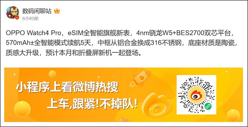 Bài viết rò rỉ về OPPO Watch 4 Pro trên trang cá nhân của Digital Chat Station Bài viết rò rỉ về OPPO Watch 4 Pro trên trang cá nhân của Digital Chat Station