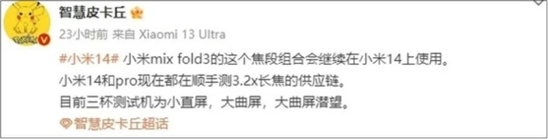 Blogger trên Weibo đã tiết lộ rằng Xiaomi 14 sẽ được trang bị công nghệ hai camera tele
