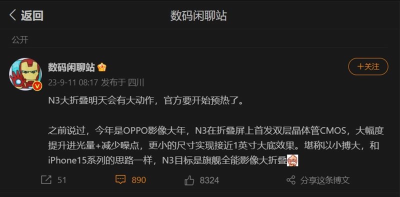 Bài viết tiết lộ thời gian mà OPPO có thể đưa ra thông báo chính thức về OPPO Find N3 của Digital Chat Station
