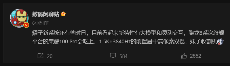 Bài đăng trên Weibo của Digital Chat Station tiết lộ thông tin về Honor 100 Pro