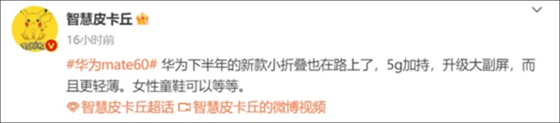 Thông tin về mẫu smartphone gập mới của Huawei được leaker đăng tải trên nền tảng Weibo