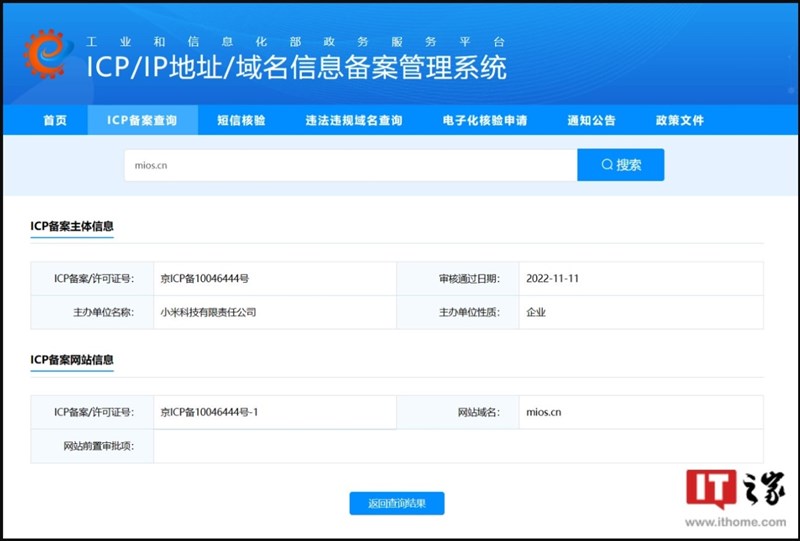 Xiaomi đã đăng ký tên miền cho hệ điều hành của mình