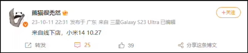 Một người dùng trên Weibo tiết lộ ngày ra mắt của Xiaomi 14 Series Một người dùng trên Weibo tiết lộ ngày ra mắt của Xiaomi 14 Series