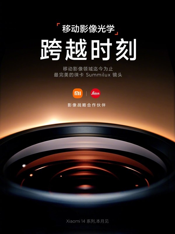 Poster cho thấy Xiaomi 14 Series vẫn có sự hiện diện của Leica Poster cho thấy Xiaomi 14 Series vẫn có sự hiện diện của Leica