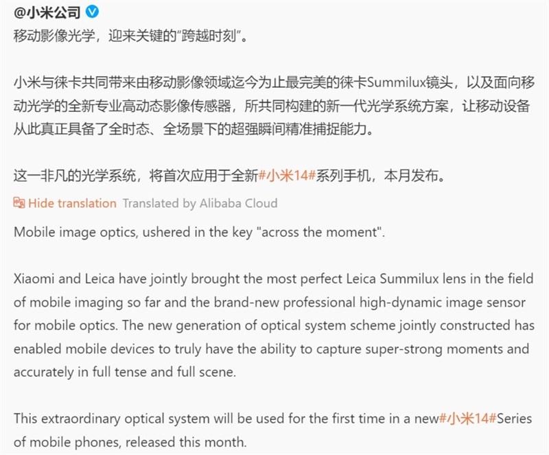 Bài đăng trên Weibo của Xiaomi tiết lộ rằng Xiaomi 14 Series sẽ có ống kính Leica Summilux tốt nhất Bài đăng trên Weibo của Xiaomi tiết lộ rằng Xiaomi 14 Series sẽ có ống kính Leica Summilux tốt nhất