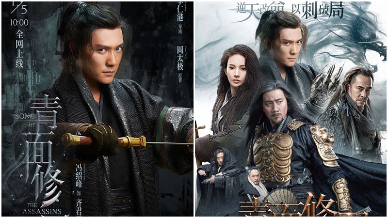 Song of the assassins - Thanh Diện Tu La (2022)