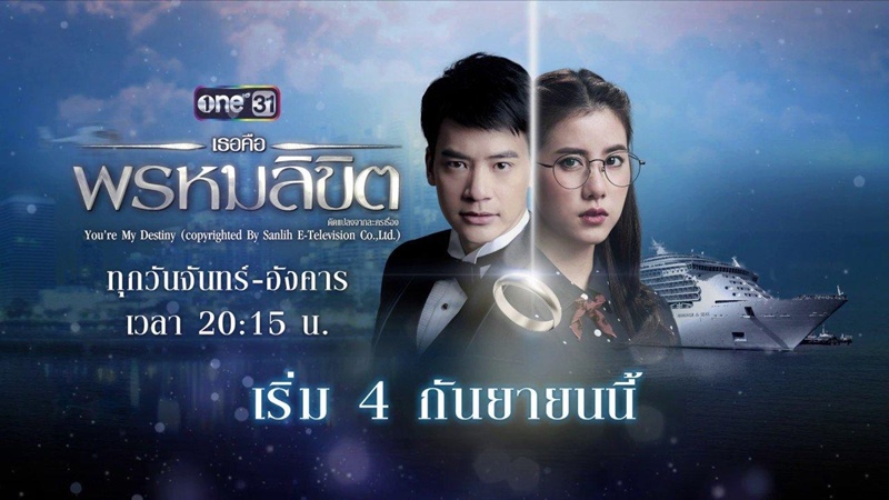 You’re my destiny - Em là định mệnh của anh (2017) You’re my destiny - Em là định mệnh của anh (2017)
