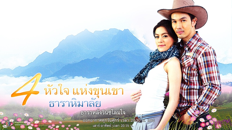 4 hearts of the mountains - Chinh phục trái tim hoàng tử (2010) 4 hearts of the mountains - Chinh phục trái tim hoàng tử (2010)
