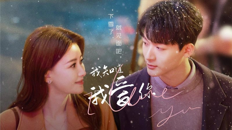 I know I love you - Tôi biết tôi yêu em (2023)