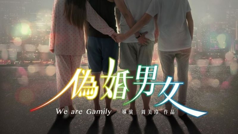 Ngụy hôn nam nữ – We Are Gamily (2017)