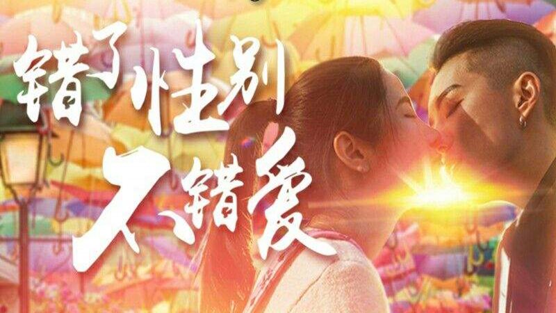 Sai giới tính, đúng ở tình yêu – Girls Love (2016)
