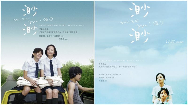 Mối tình trung học – Miao Miao (2008)